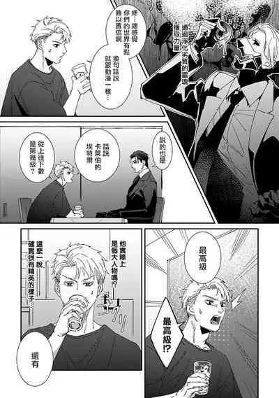 [Mikkamita] Shinigami wa Korosenai | 死神失格 Ch. 1-6 + 番外+特典 [完结] [Chinese] [冒险者公会] [Digital]