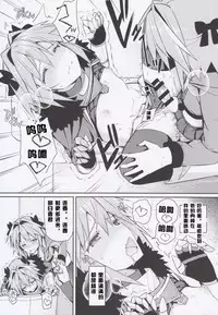 (C92) [H@BREAK (Itose Ikuto)] Cosplay Astolfo-kun no Ochinchin "Unlimited Blade Works" | 無限劍制 (Fate/Grand Order) [Chinese] [冰中的烈焰个人汉化]