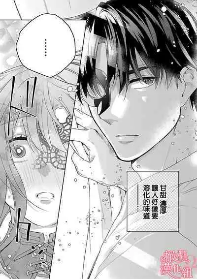 [Yun] Koisuru Mae ni, Amai Hatsujou. ~Shachou to Unmei no Omega~1-8 | 恋爱之前、甜蜜发情。~社长与命中注定的Ω~ Vol. 1-8 [Chinese] [橄榄汉化组]