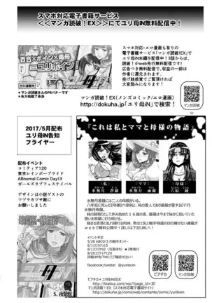 3 wa kouhen 19 pe-zi 【 bosi soukan ・ doku haha yuri 】 yuri haha iN （ yuri boin ） Vol . 3 - Part 2