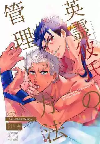 Eirei  Kareshi no Kanri Houhou - servant darling control
