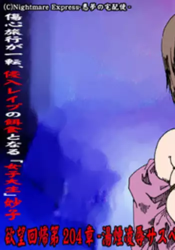 [Nightmare Express-Akumu no Takuhaibin-] Yokubou Kaiki 410 -Shakkin Acme Ryoujoku Jigoku (Zenpen) Yamikin Soshiki ni torawareta Joshidaisei-