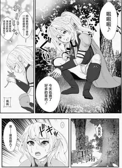 [Icchao Murasakiimoren new] Kawa to Elf to Sanzokudan ~Kawa ni Sare Shukka Sareru Elf no Kazoku~ [Chinese] [不咕鸟汉化组]