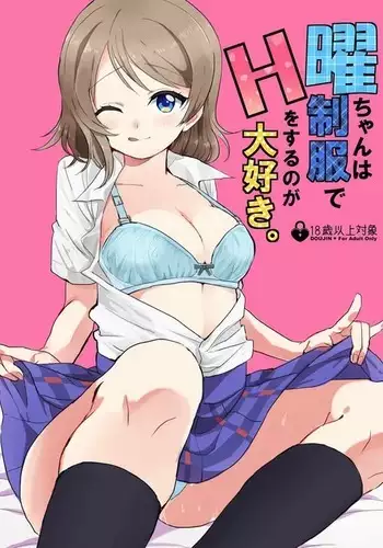 You-chan wa Seifuku de H wo suru no ga Daisuki