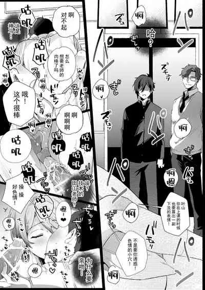 双子dk調教～先生、弟には手を出さないで…