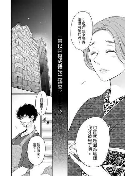 将妳的一切全部拥入怀中~交往0日、立刻结婚！？~  01-25 Chinese [拾荒者汉化组]