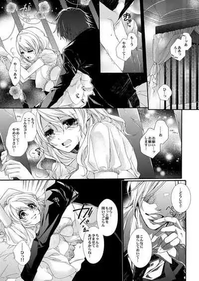 蜜獄マリッジ～ドS悪魔とバージン花嫁～