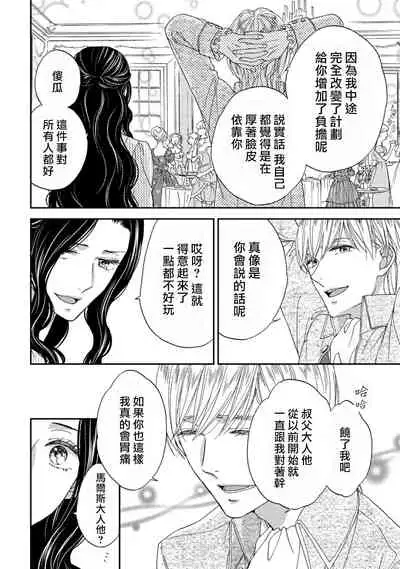 孤僻公爵恋上年轻新妻 1-5 完结