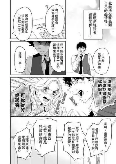 将妳的一切全部拥入怀中~交往0日、立刻结婚！？~  01-25 Chinese [拾荒者汉化组]