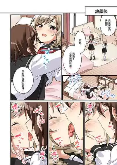[TSF no F (NOMU)] Succubus Club e Youkoso 2 Imouto no Imouto ni Sareta kedo Kanojo ga Dekimashita | 欢迎来到魅魔俱乐部2 虽然被变成妹妹的妹妹但是我现在有女朋友了 [Chinese] [瑞树汉化组]