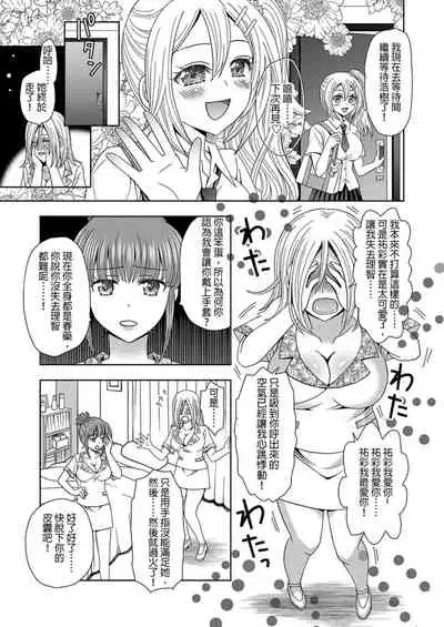 [Marialite] Ore ga Watashi ni Naru Tame no Biyou Salon 2 | 讓他成為她的美容院 第二話 [Chinese] 【洛基醬】