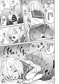 (C92) [Nijigen COMPLEX (Mitsukazu)] Hamakaze ni Yakan Shidou (Kantai Collection -KanColle-) [Chinese] [空気系☆漢化]