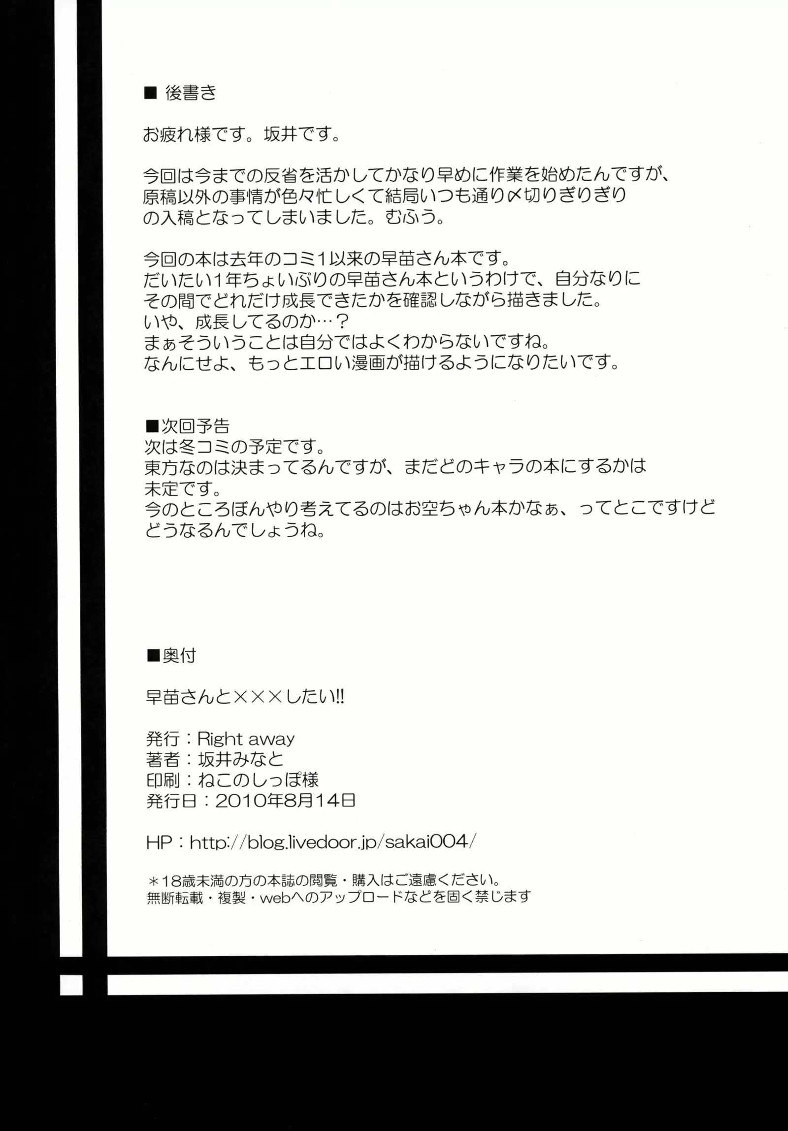 Sanae-san to xxx shitai!! | 사나에 씨랑 XXX하고 싶어!!
