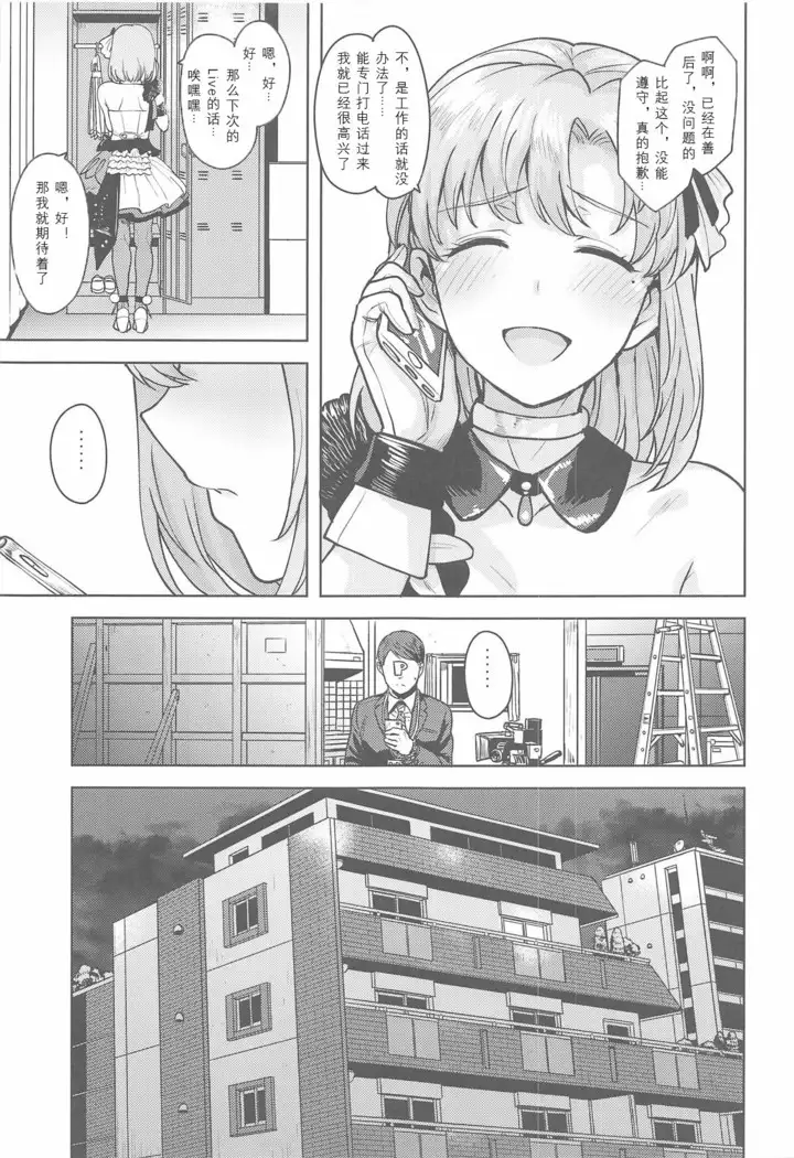 Watashi no Producer-san | 我的制作人先生