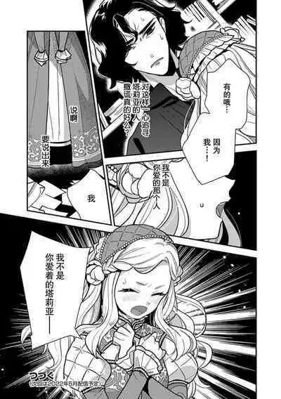 Tensei Oujo wa Saikyou Mahoutsukai no Ude no Naka | 与凶恶魔法师拥抱的重生王女 1-7