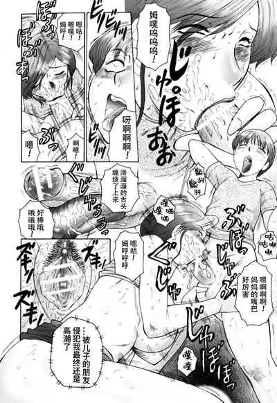 [Fuusen Club] Haha Mamire Ch. 3 [Chinese]【不可视汉化】