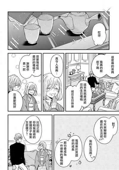 Urisen Boy to Koisuru Onzoushi | 走肾兔儿爷与走心小少爷 Ch. 02-06+番外