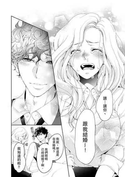 将妳的一切全部拥入怀中~交往0日、立刻结婚！？~  01-17 Chinese [拾荒者汉化组]