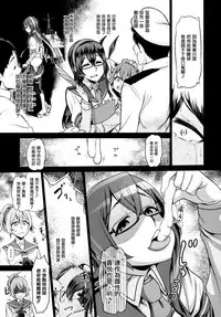 (C88) [Dam labo (Dam)] Sono Mukuwarenu Ai no Tame ni Ooyodo wa Hikari o Motomeru. (Kantai Collection -KanColle-) [Chinese] [無邪気x無毒鎮守府聯合攻略部隊]