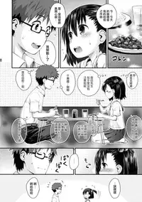 (C90) [Jido-Hikki (Kokekokko Coma)] Ooya-san wa Dainiji Seichouki!! | 房東妹子第二次性征期!! (Ooya-san wa Shishunki!) [Chinese] [夢之行蹤漢化組]