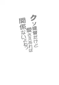 (C89) [Sakananekobeya (Koge neko)] Kuso Teitoku Dakedo Ai Sae Areba Kankeinai yo ne (Kantai Collection -KanColle-)