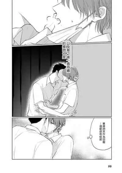 [Sango Mitsuru] Mask Danshi wa Koishitakunai no ni | 口罩男子明明不想谈恋爱 Ch. 1-10+番外 完结 [Chinese] [拾荒者汉化组] [Digital]