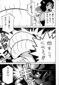 (C63) [Club Bacteria (Kudara Naizou)] COSMIC CYCLER (Urusei Yatsura)