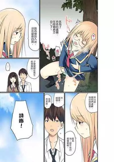 Manchira shiteru JK o Hakken shita node Gakuen Nai de Choukyou shite mita | 暴露狂女子高中生的日常生活 學校內的變態調教 Ch.1-28