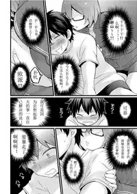 [Nagata Maria] Totsuzen onnanoko ni nattanode, ore no oppai monde mimasen ka? 10  [Chinese] [亚瑟少爷_] [Incomplete]