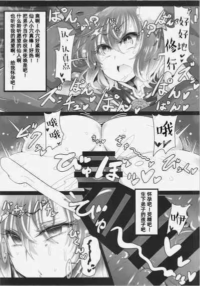 催眠! 願いを聞く仙人