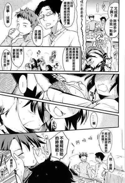 yari ka goshi  | do too much 做太多了 （COMIC快楽天2012  12月号)