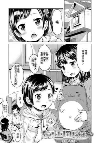 [Misao.] Ippai Asobo! | 尽情来玩吧！ + 附赠DLsite限定特典 [Chinese] [Digital]