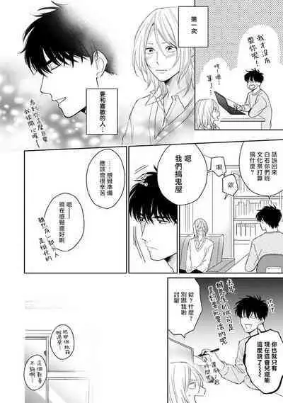 Suki ni Nattara Dame desu ka? | 不可以喜欢上你吗? Ch. 1-4