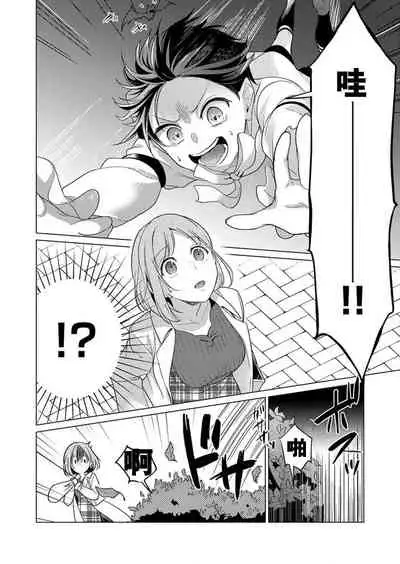 [Yuwa wa tataki yo] geki-ai inma ni 300-nen, daki tsukusa retemasu ~ netemosametemo, tsuka rete torokete koshi ku dake ~ | 被激爱淫魔缠身三百年 ~ 无论睡着还是醒着、都被撞到融化 ~  Ch.1-3 [Chinese] [莉赛特汉化组]