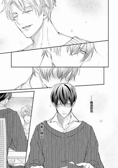 [Yamachi] Drastic f Romance | 激烈的F罗曼史 Ch. 1-3 [Chinese] [拾荒者汉化组] [Digital]