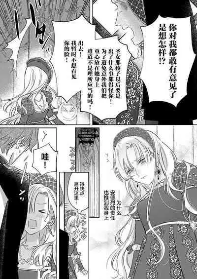 Ai ga Omoi Kishi Koushaku wa, Tsuihou Reijou no Subete o Ubaitsukushitai. | 骑士公爵爱意深重，想要索取放逐千金的一切。 1-18