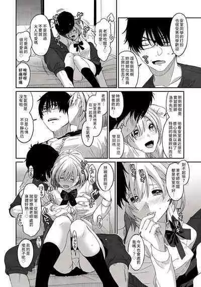 Itaiamai | 痛苦的甜蜜 Ch. 1-24