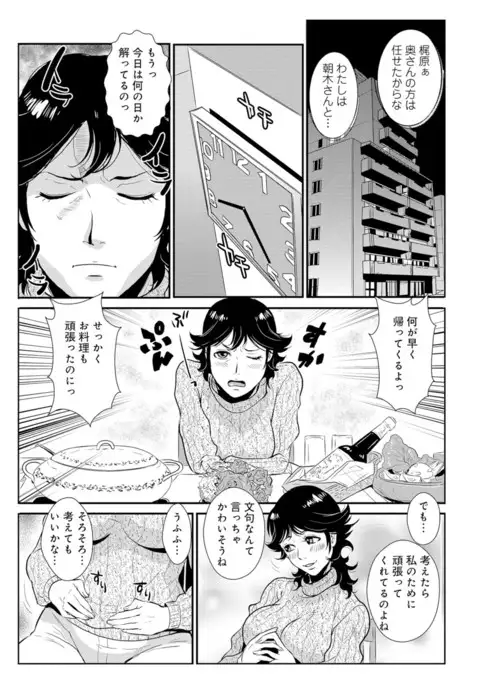 Senpai no Tsuma, Toshiue no Hito, Vol. 1