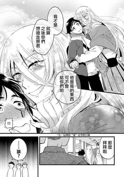 Josou Onii-san ga Nonke o Torotoro ni Naru made Kaihatsu Shitara 5 丨女裝大哥哥把直男黏糊糊的地方開發了的話 只靠後面高潮的樣子讓我看看吧 5