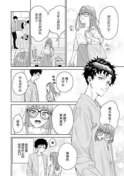Yuunou Engineer ni wa Ura no Kao ga Aru Watashi o Kaihatsu suru Dekiai Step | 能干程序员隐藏的一面 把我“开发”的溺爱步骤 1-18