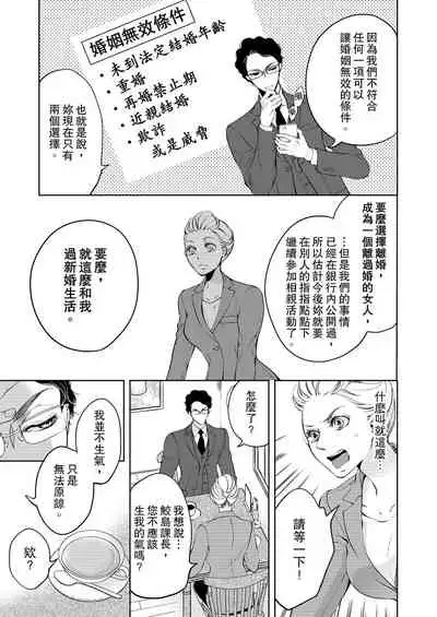 将妳的一切全部拥入怀中~交往0日、立刻结婚！？~  01-25 Chinese [拾荒者汉化组]