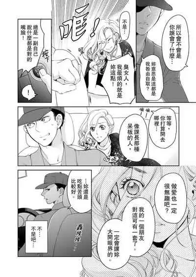 将妳的一切全部拥入怀中~交往0日、立刻结婚！？~  01-25 Chinese [拾荒者汉化组]
