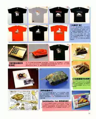 世界戰車博物館圖鑑(2009台版)  PANZERTALES WORLD TANK MUSEUM illustrated (chinese)