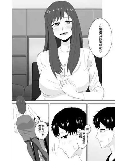 [Studio Macaron (Moeyama P-Man)] Tsuma ga  Neteiru Aida ni Tsuma no Douryou [Hitozuma] to  Hitobanjuu Ecchi  Shita | 在我妻子睡著的時候和妻子同事「人妻」做了一整晚的愛 [Chinese]