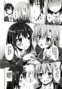 (C88) [Imitation Moon (Narumi Yuu)] Soredemo Hikigaya Hachiman wa Rea-Juu Kara wa Hodo Tooi (Yahari Ore no Seishun Love Come wa Machigatteiru.) [Chinese] [夢之行蹤漢化組V2]