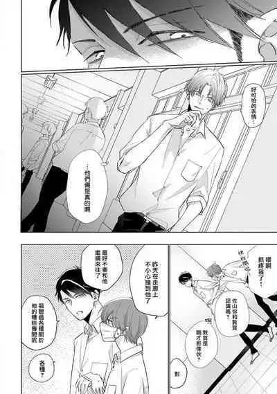 [Sangou Mitsuru] Mask Danshi wa Koishitakunai no ni 2 | 口罩男子明明不想恋爱2 Ch. 11-13 [Chinese] [冒险者公会] [Digital]