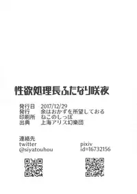 (C93) [Yo wa Okazu wo Shomou Shiteoru (Shian)] Seiyoku Shori-chou Futanari Sakuya (Touhou Project)