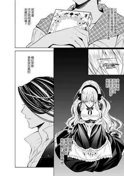 Cinderella ni wa Narimasen! Mob Chara Hime wa Midara na Akuma ni Miirarete | 我才不做灰姑娘！路人公主被淫亂惡魔迷得神魂顛倒 1-8