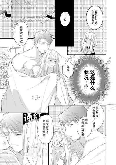 [Azuta ka] haikei ojisama-ō otōto denka, ichiya kagiri no hazu ga kon'yaku no mōshikomi wa sōtei-gaidesu! | 拜启 王弟殿下、 本该是限定一夜但婚约的申请却是意料之外！1-3 [Chinese] [莉赛特汉化组]