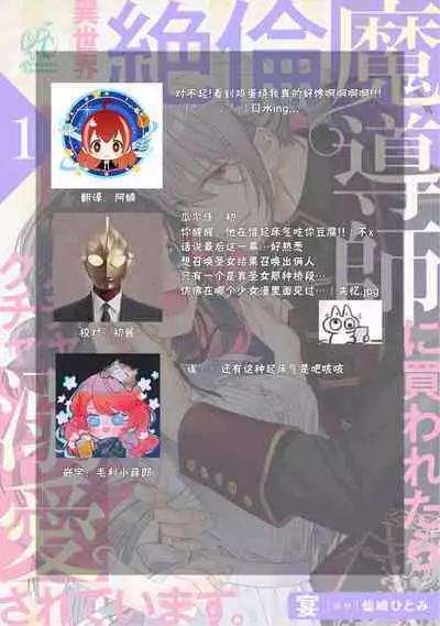 [Utage / Senzaki Hitomi] i sekai de zetsurin mado-shi ni kawa retara mechakucha dekiai sa rete imasu. | 在异世界被非凡的魔导师买下的话会被异常宠爱。 1-13 end [Chinese] [莉赛特汉化组]
